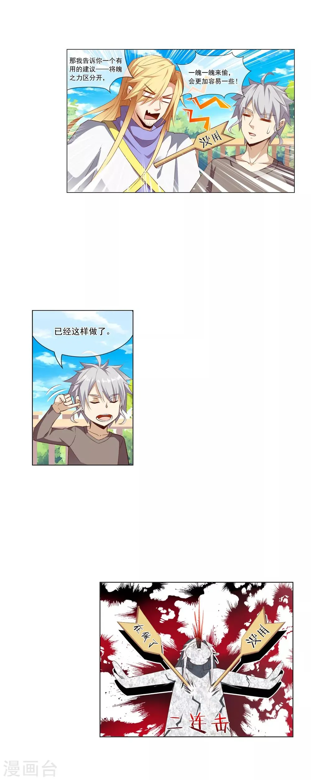 第44话 迟到的信 第8页
