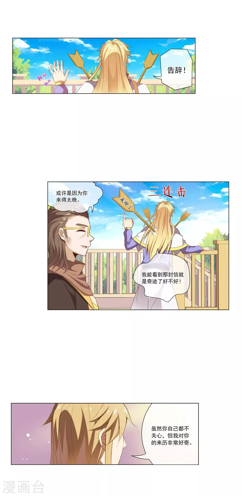 第44话 迟到的信 第9页