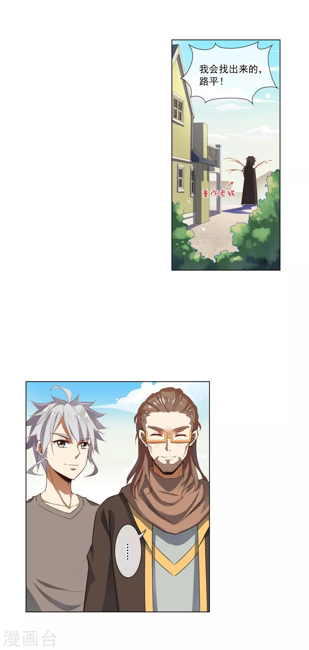 第44话 迟到的信 第10页