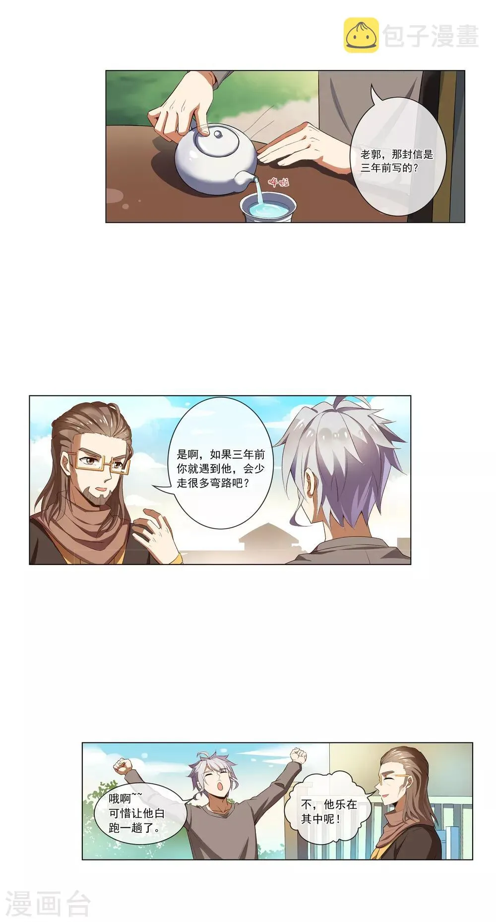 第44话 迟到的信 第11页