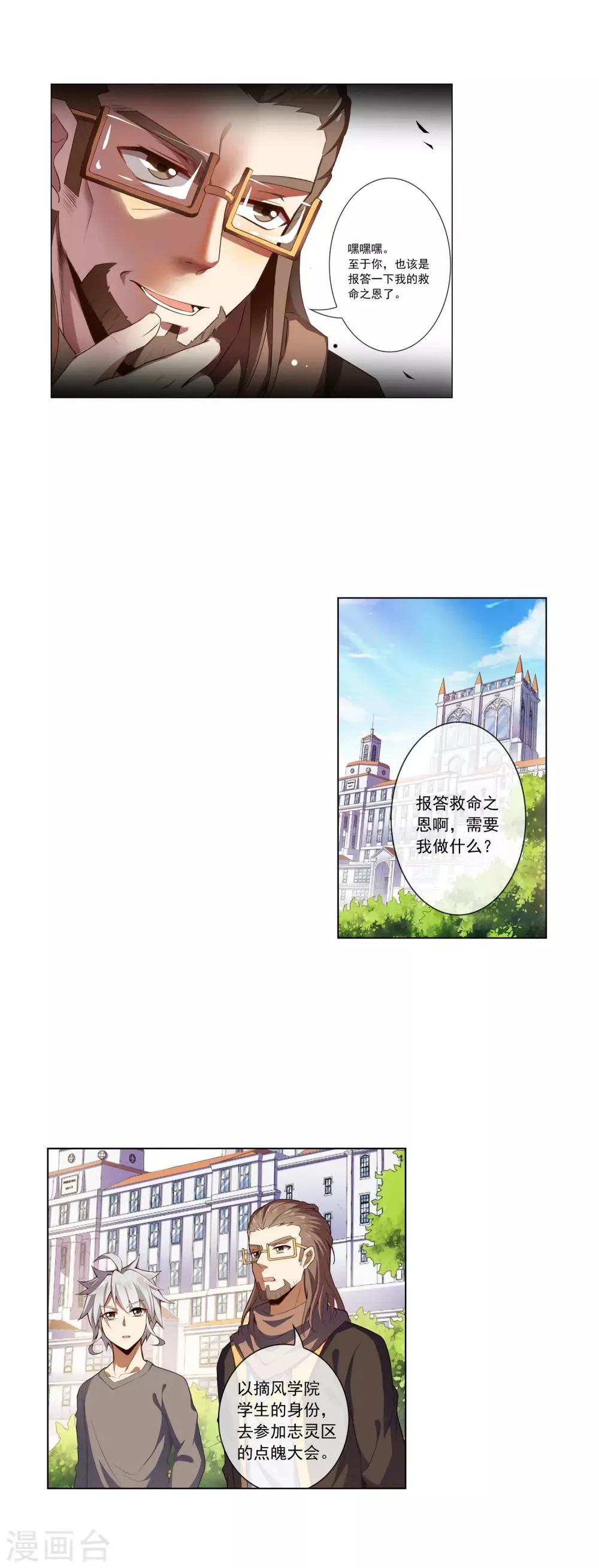 第44话 迟到的信 第12页