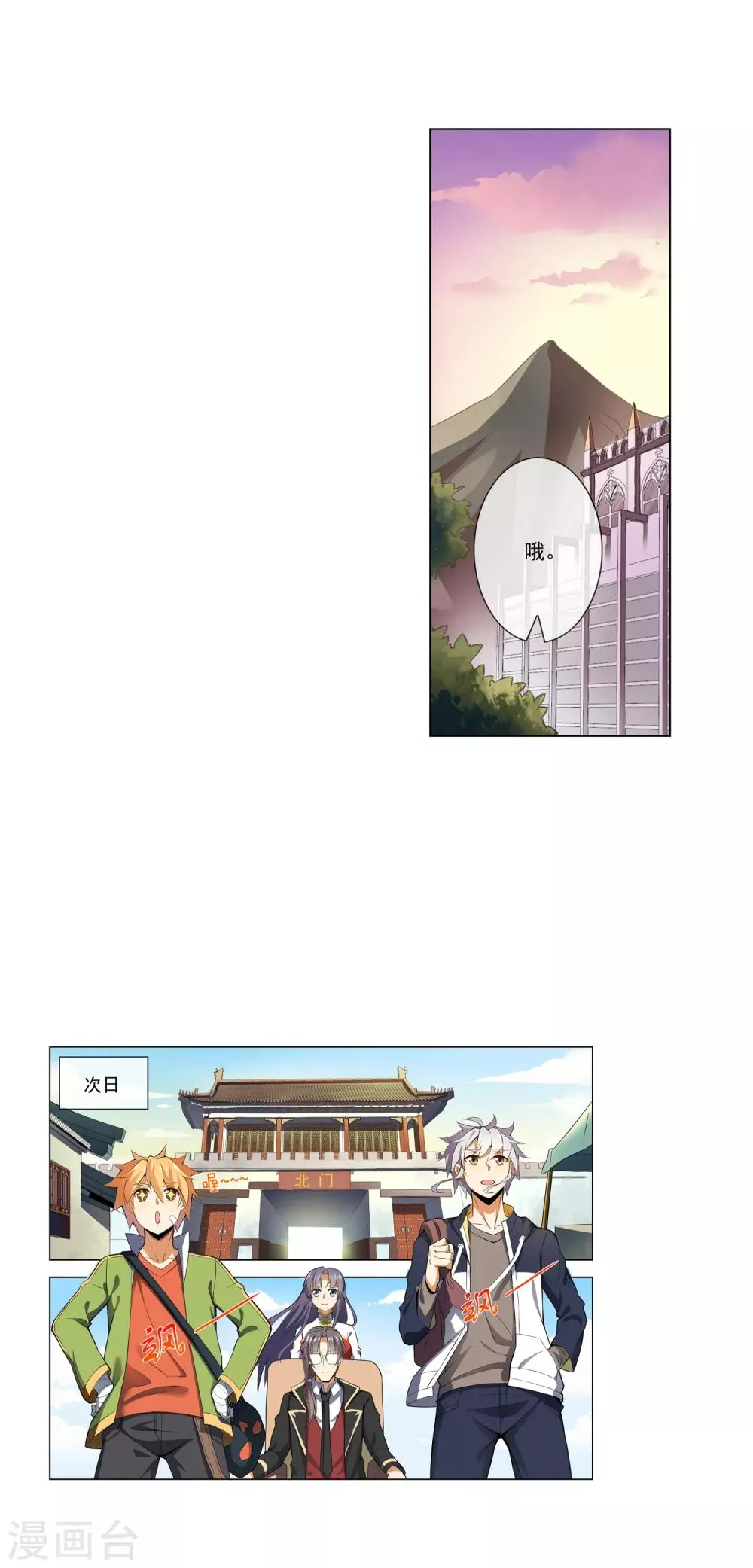 第45话 来者不善 第3页