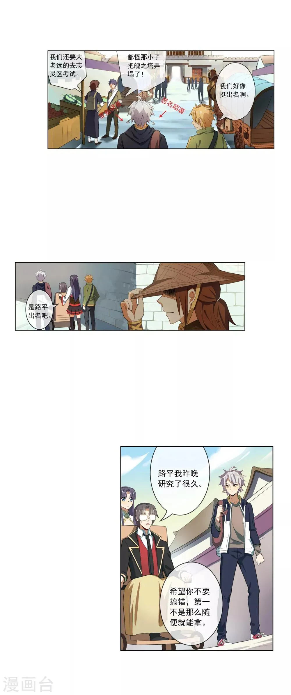 第45话 来者不善 第4页