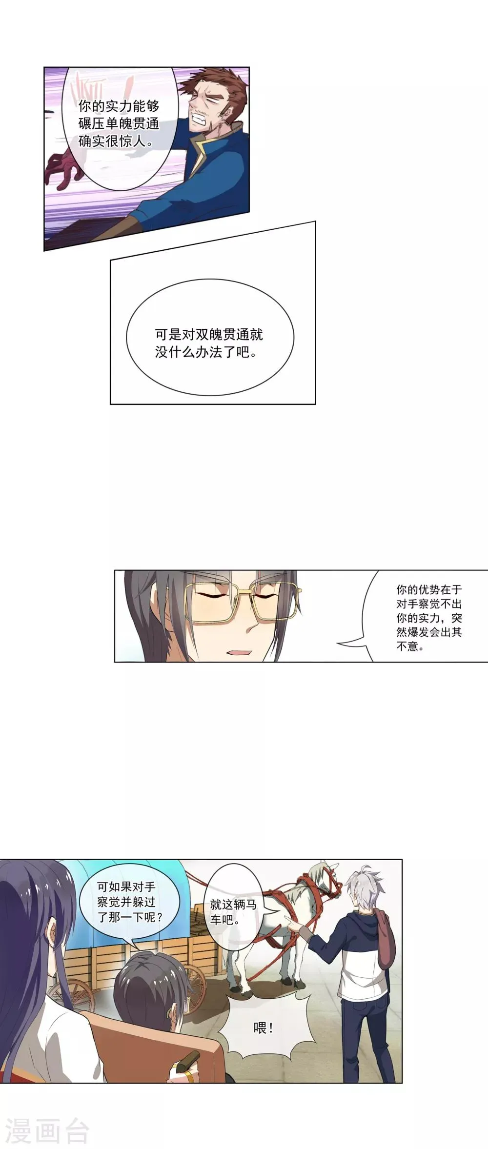 第45话 来者不善 第5页