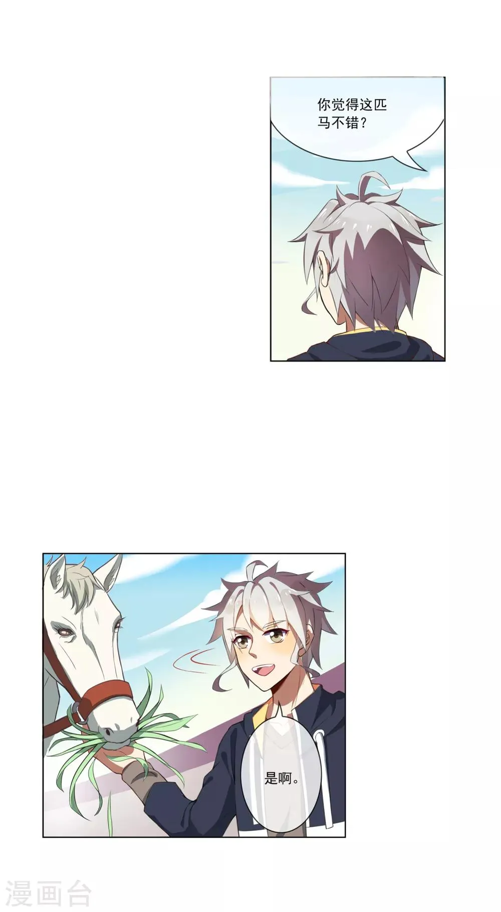 第45话 来者不善 第6页