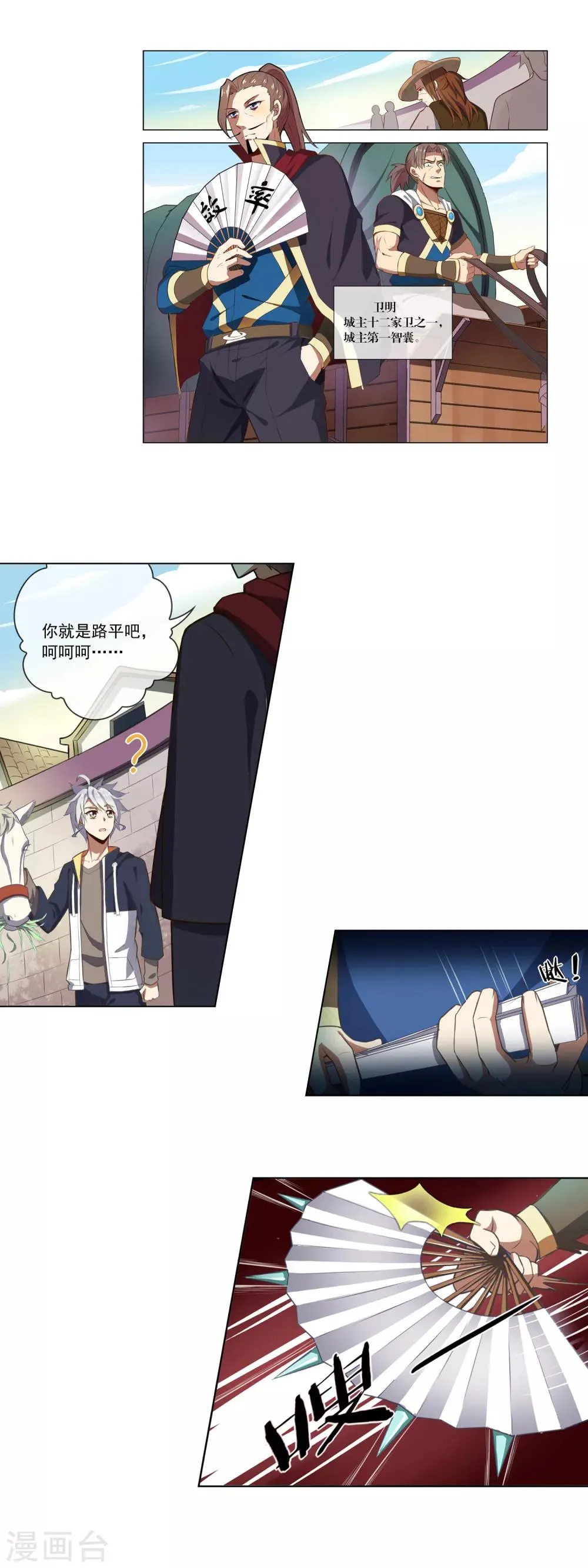 第45话 来者不善 第7页