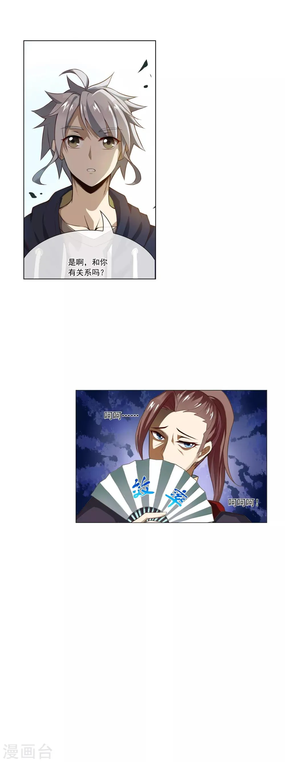 第45话 来者不善 第11页