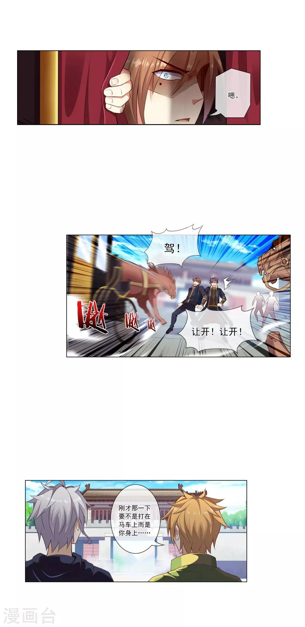 第46话 道歉 第3页
