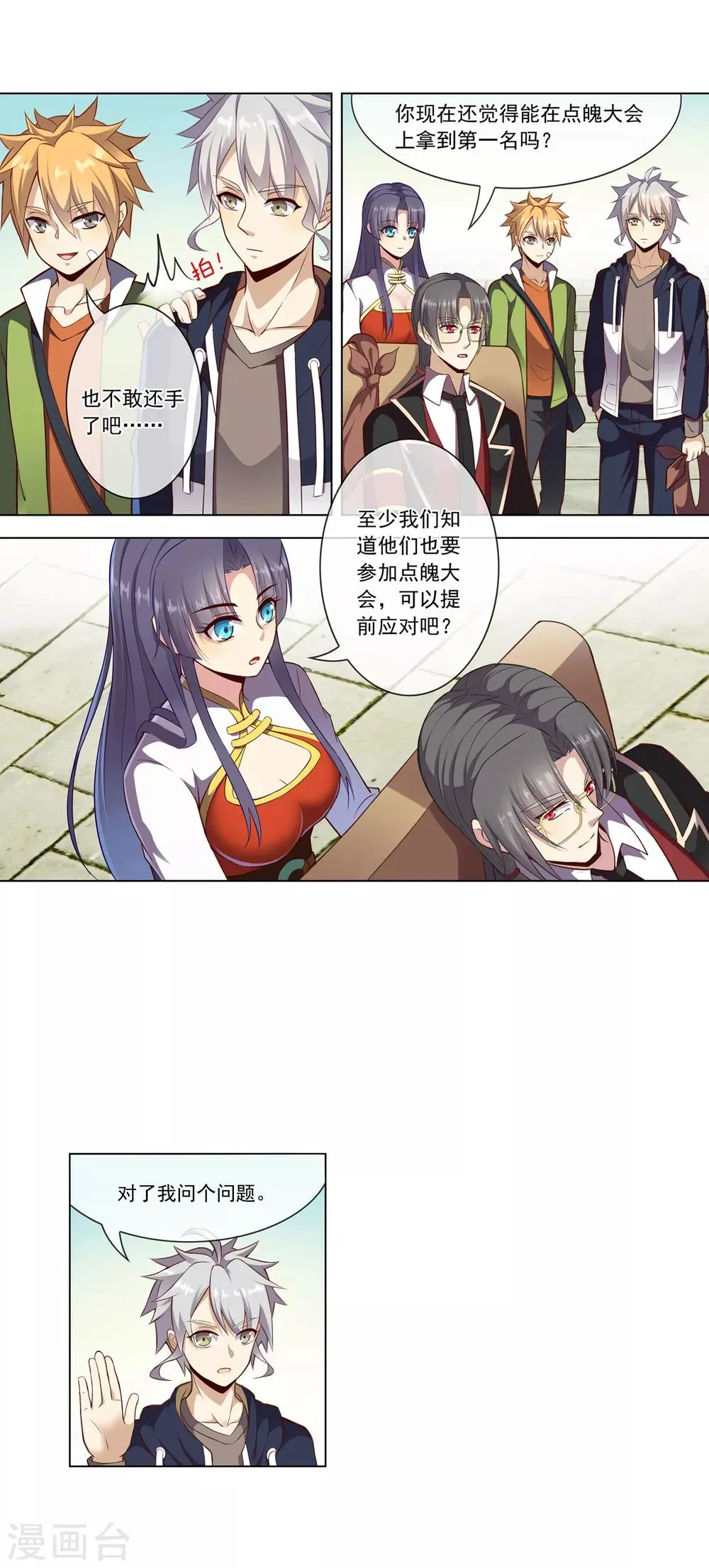 第46话 道歉 第4页