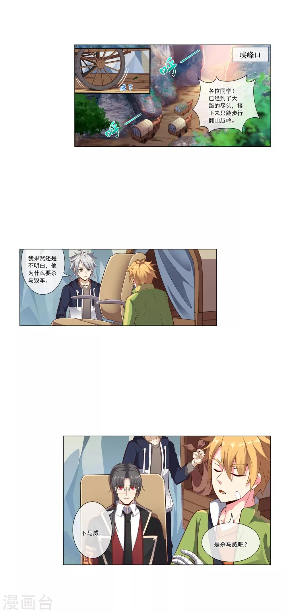 第46话 道歉 第6页