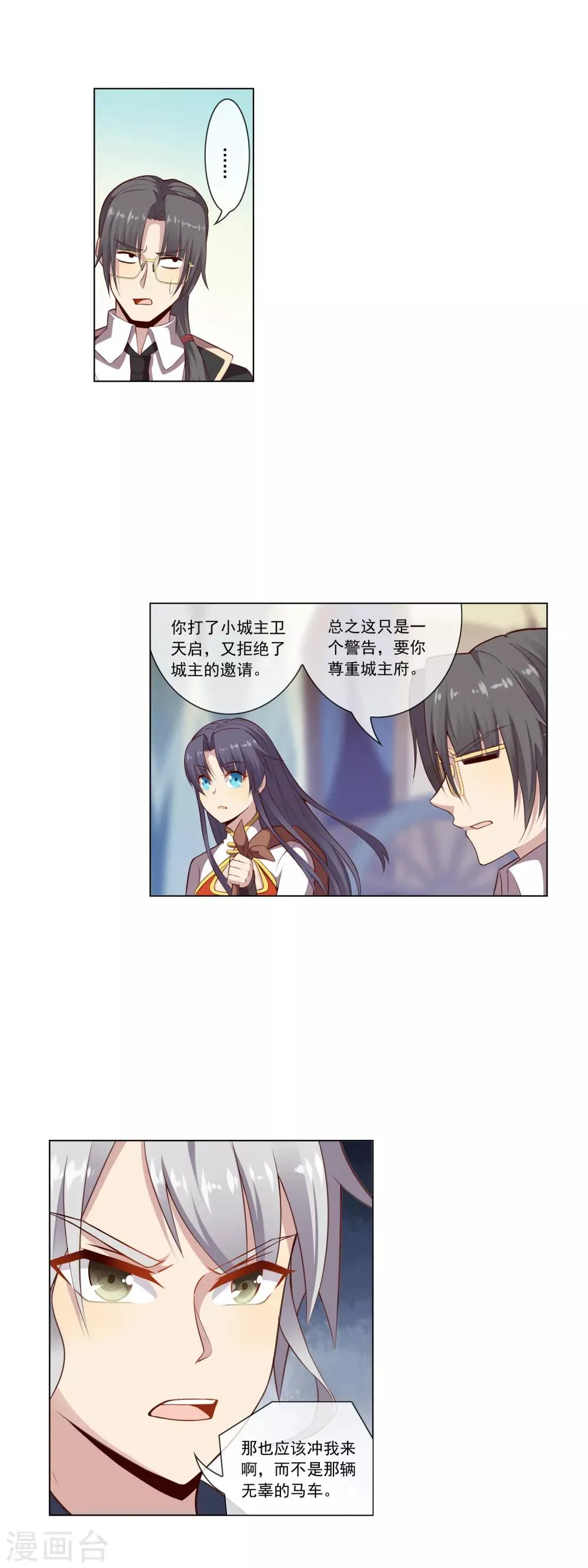 第46话 道歉 第7页