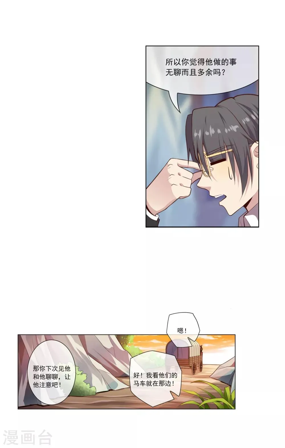 第46话 道歉 第8页