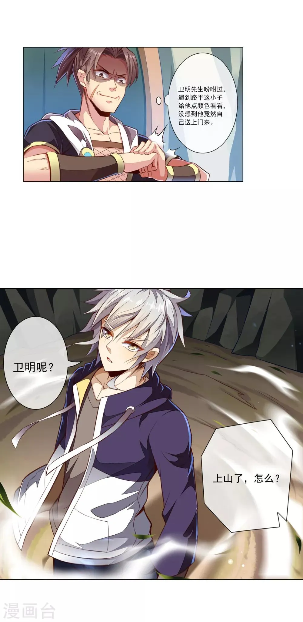 第46话 道歉 第11页