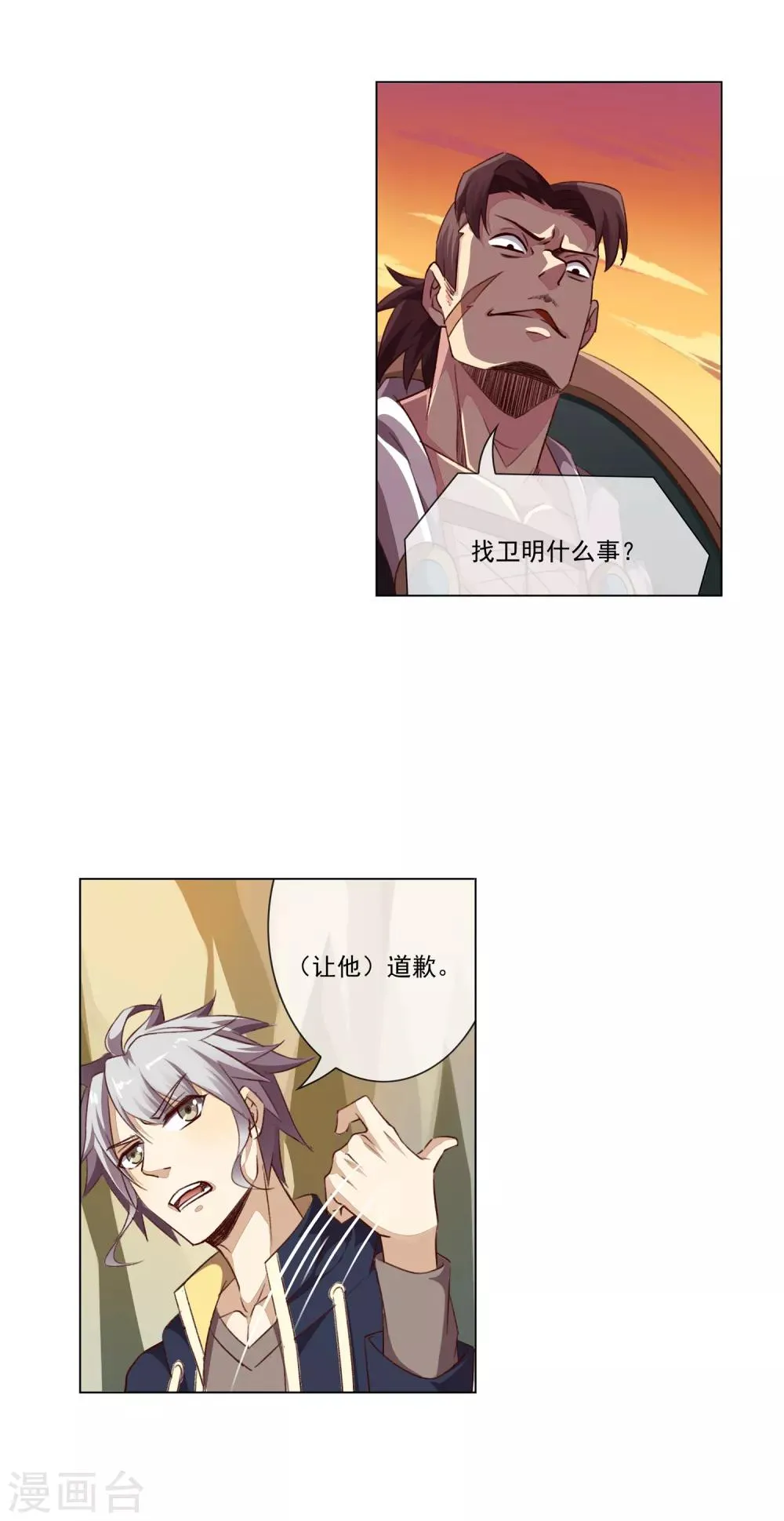 第46话 道歉 第12页