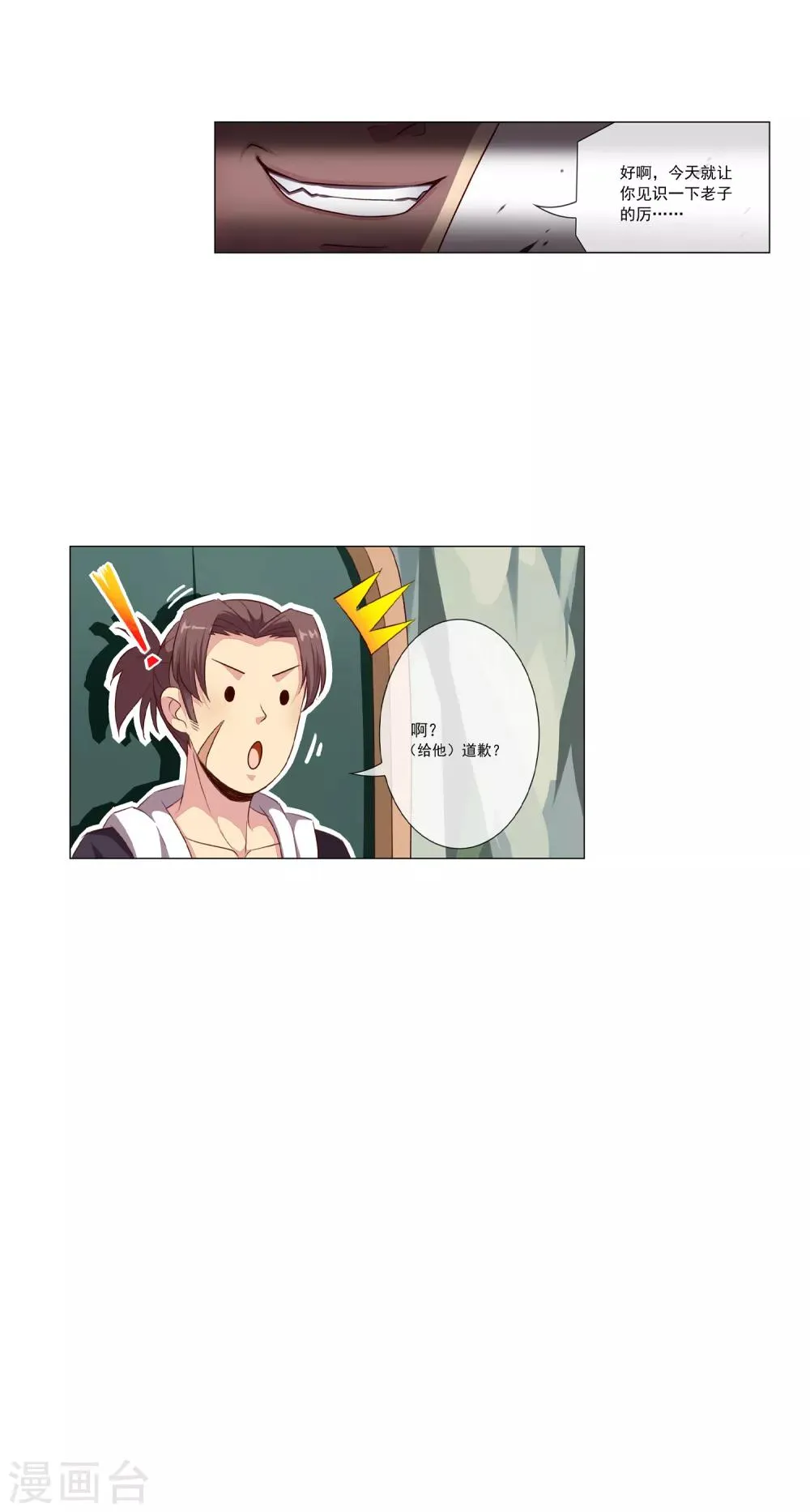 第46话 道歉 第13页