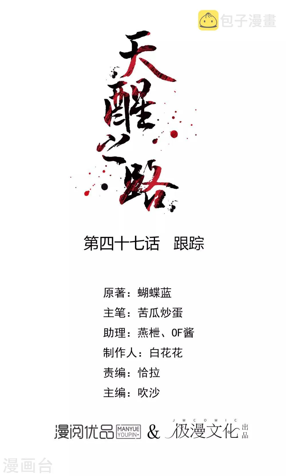 第47话 跟踪 第1页