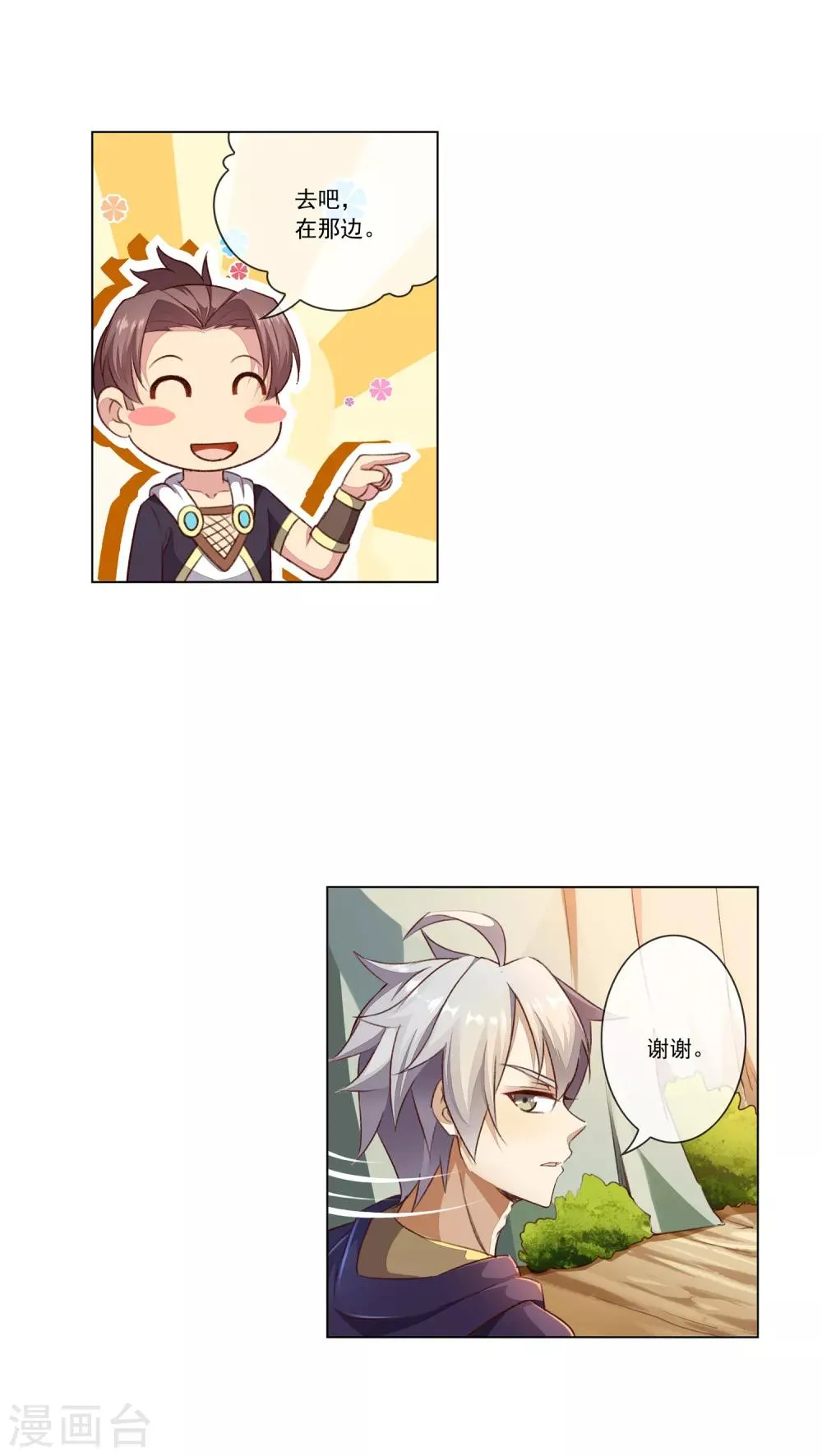 第47话 跟踪 第2页