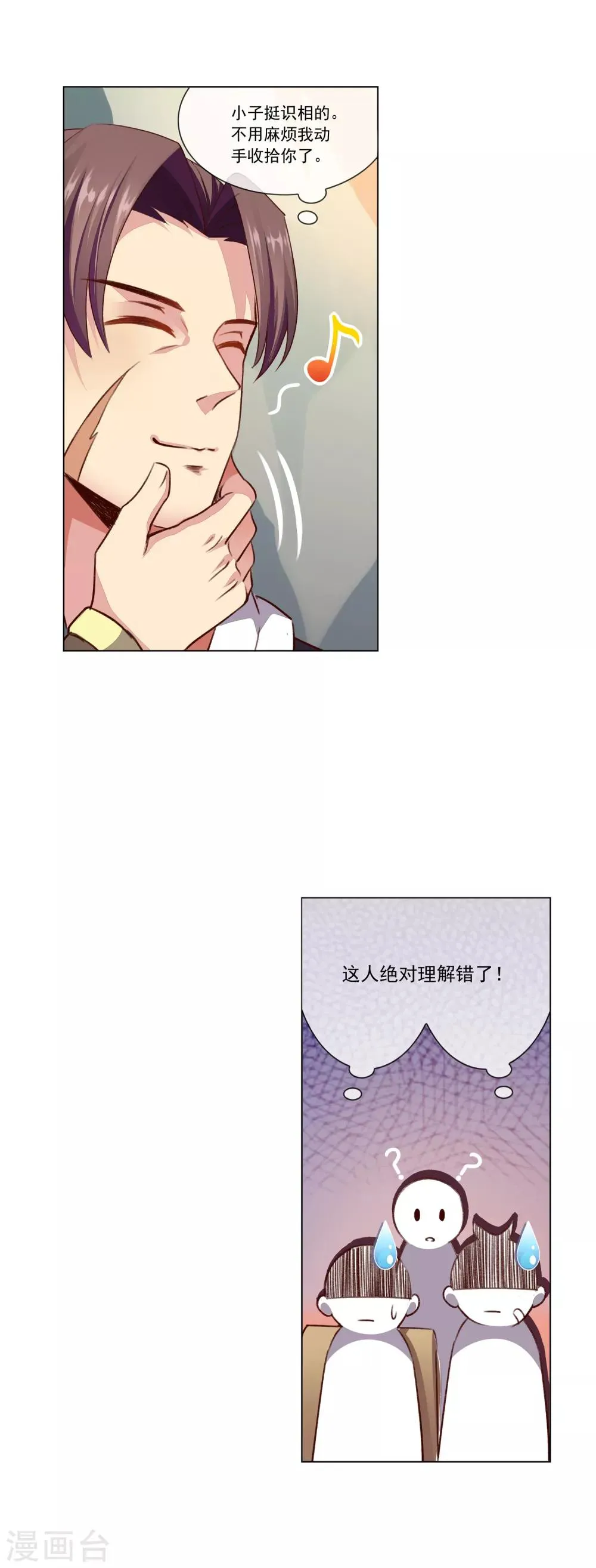 第47话 跟踪 第3页