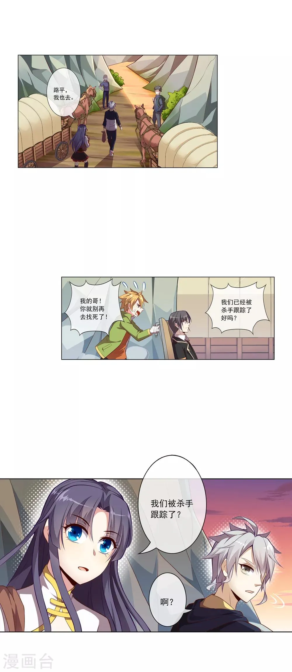 第47话 跟踪 第4页