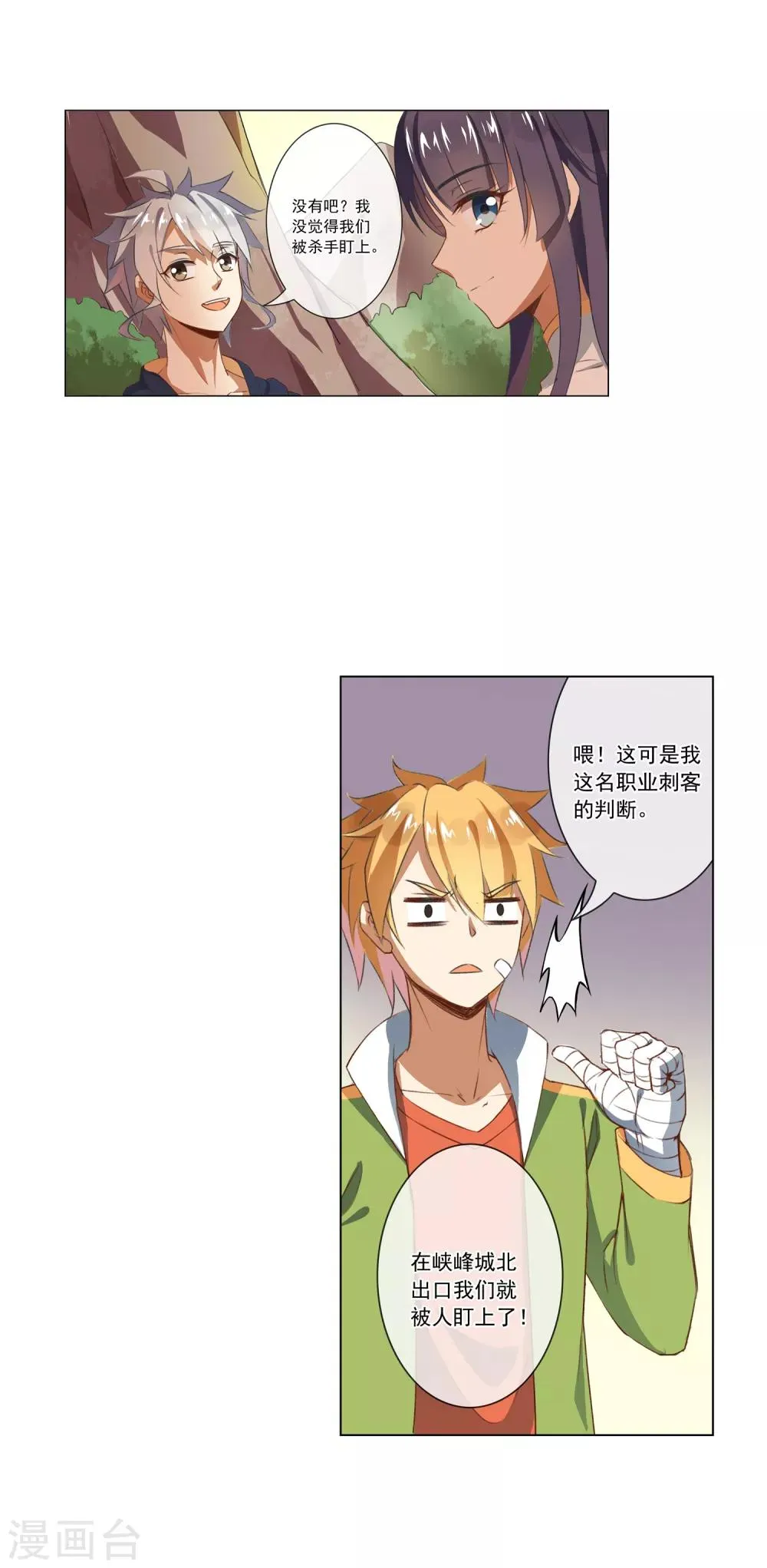 第47话 跟踪 第5页