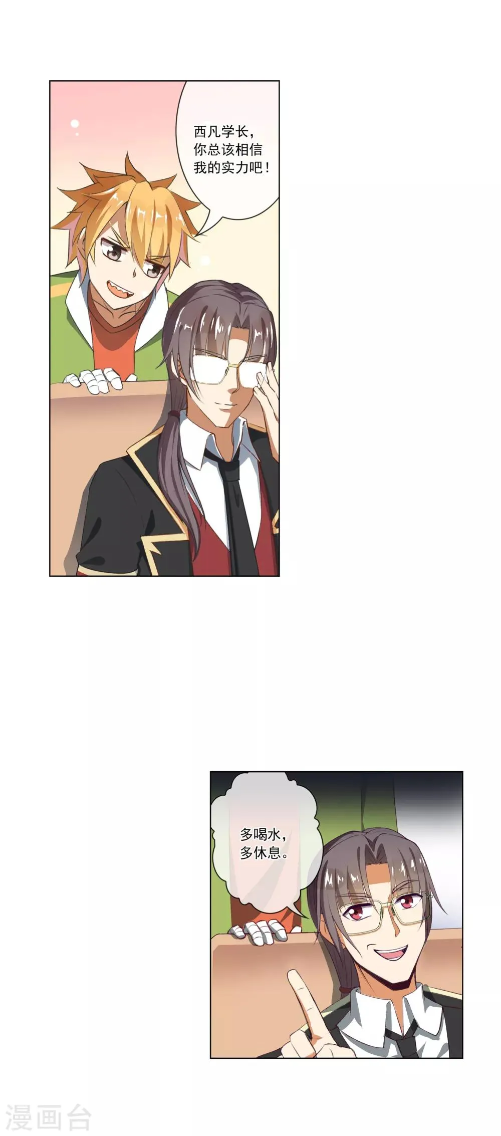 第47话 跟踪 第6页