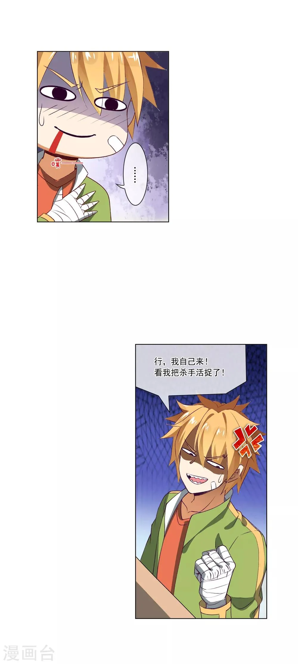 第47话 跟踪 第7页