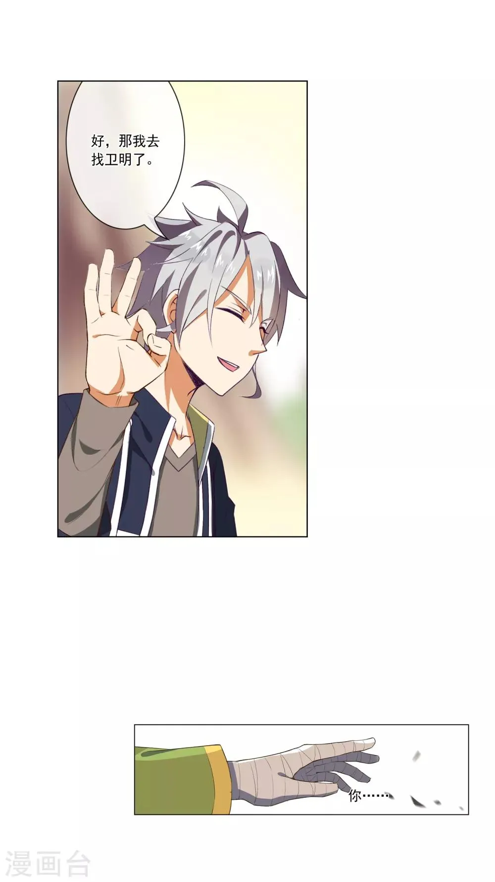 第47话 跟踪 第8页