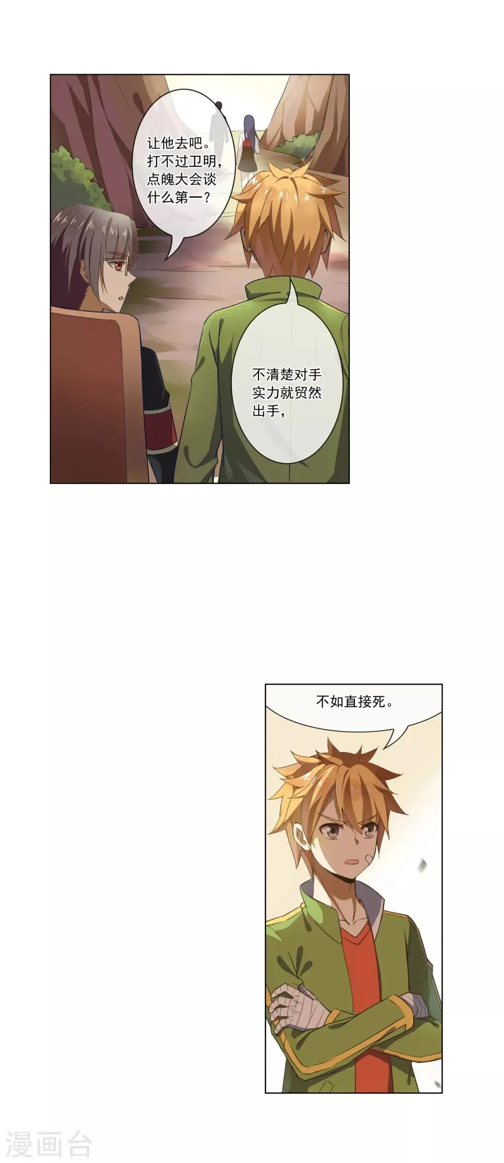 第47话 跟踪 第9页