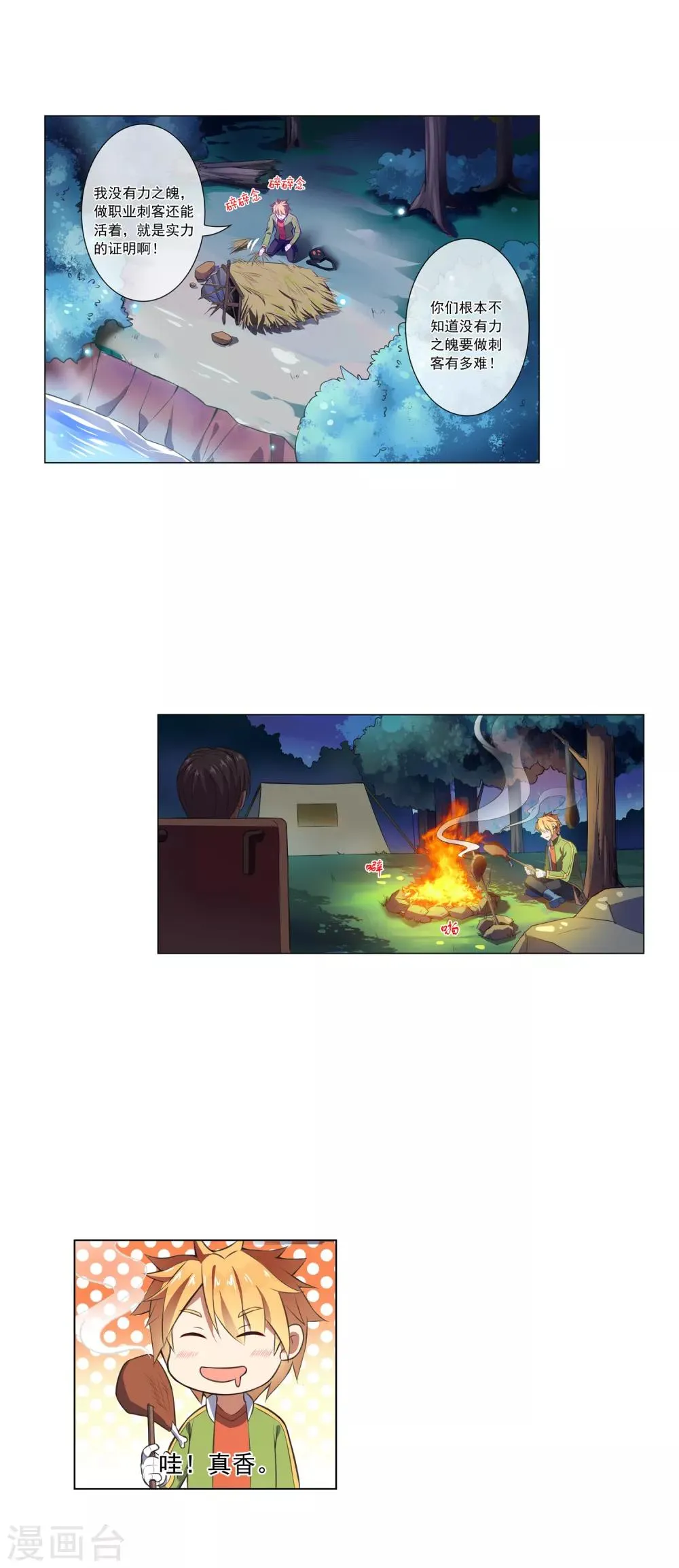 第47话 跟踪 第11页