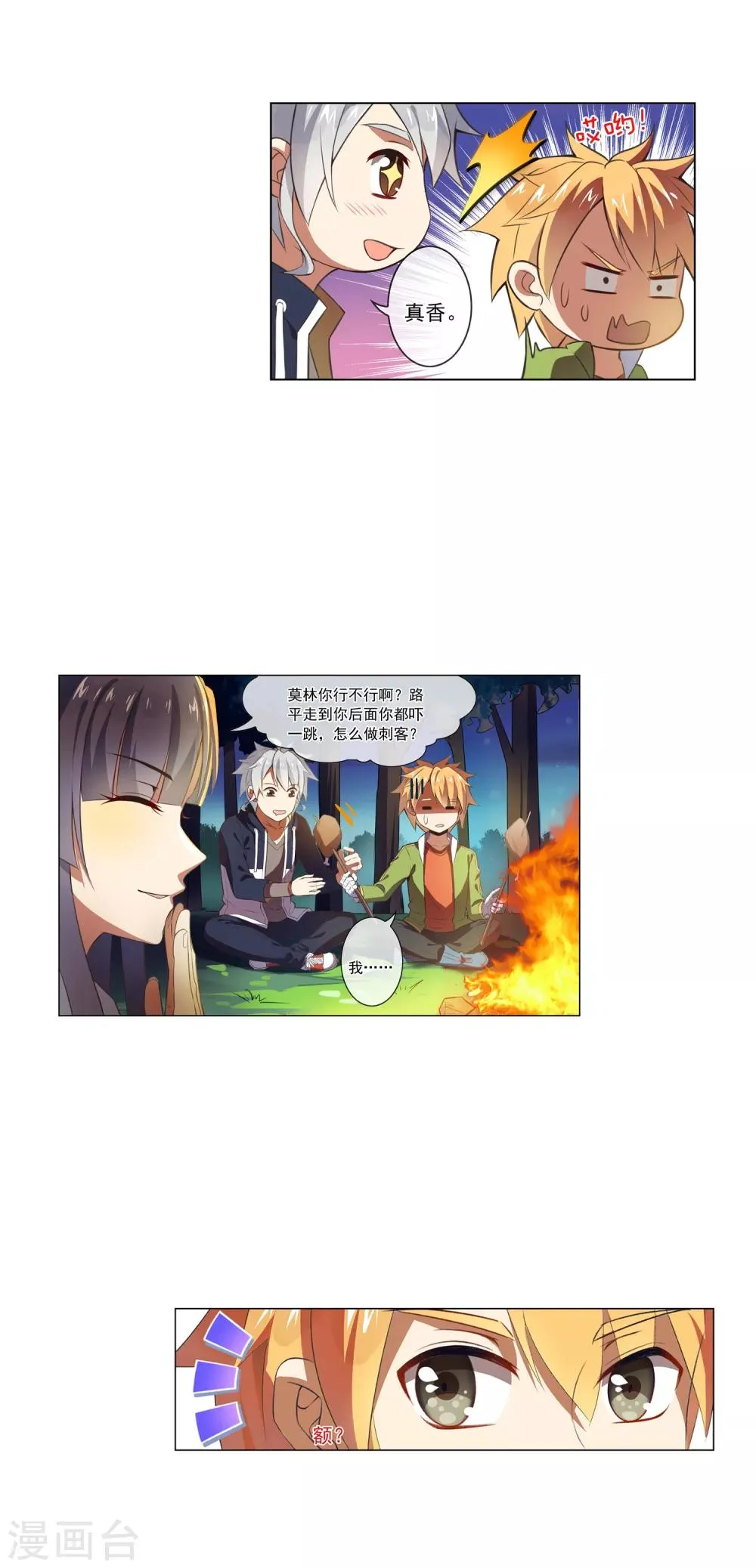第47话 跟踪 第12页