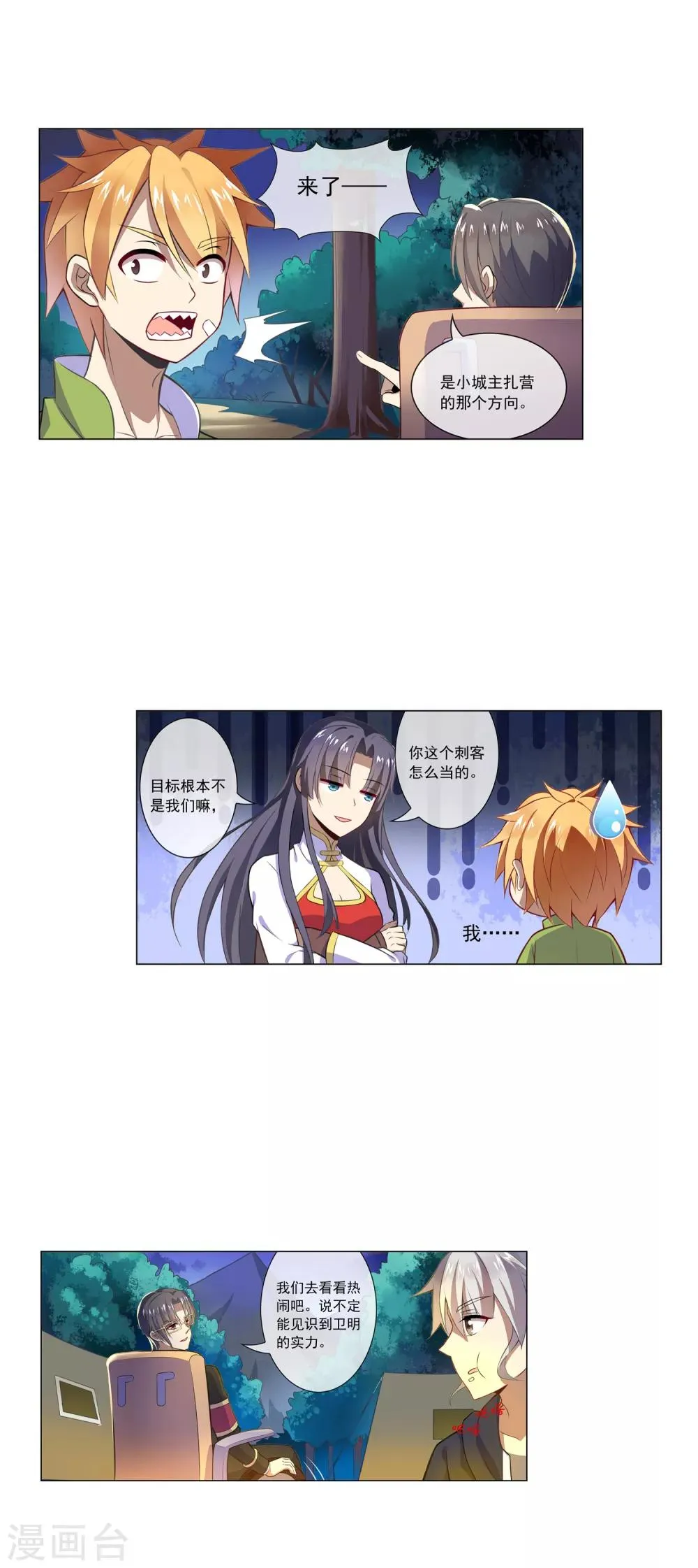 第48话 夜莺 第2页