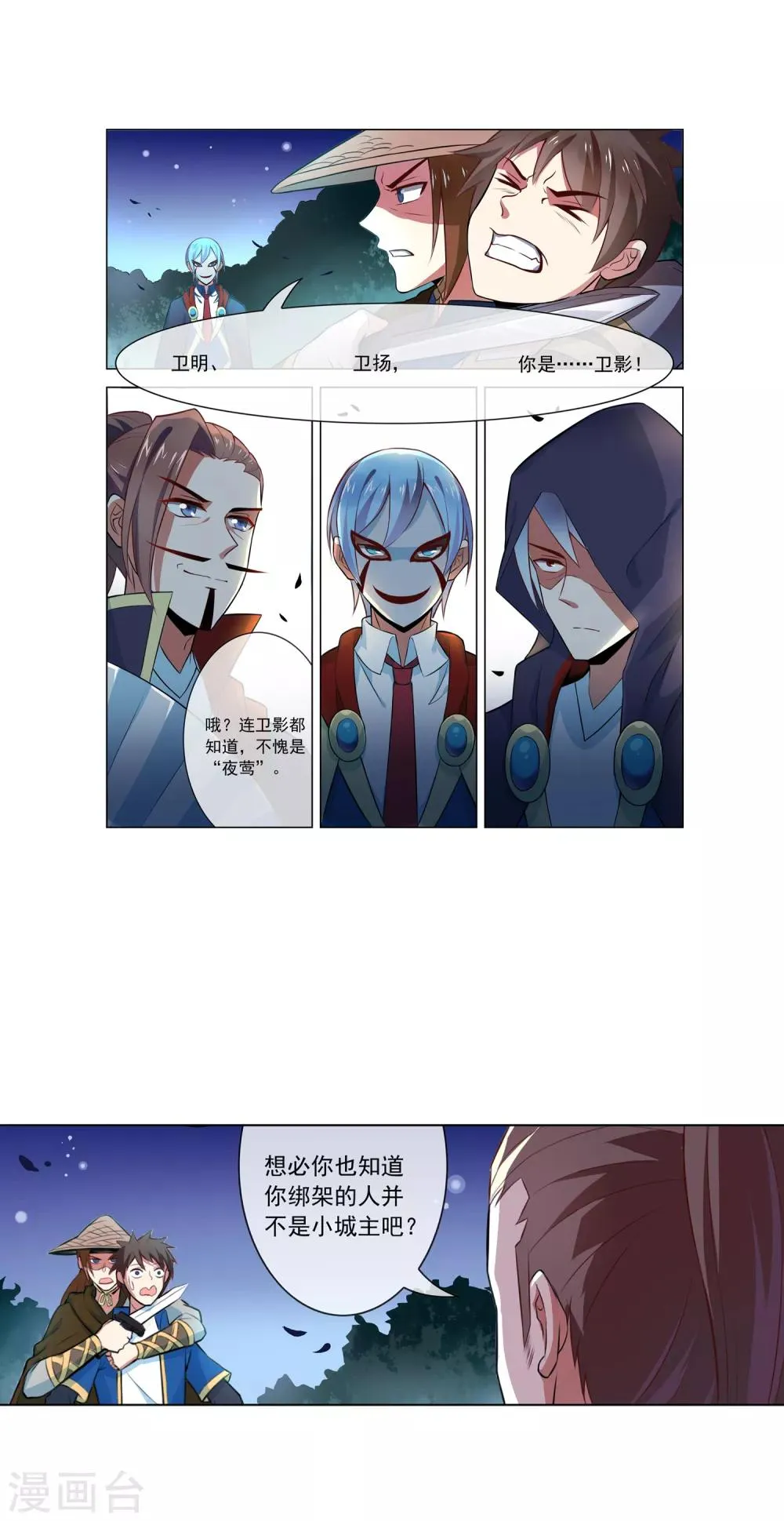 第48话 夜莺 第4页