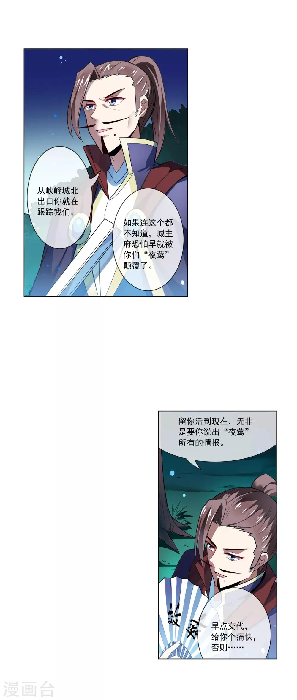 第48话 夜莺 第5页