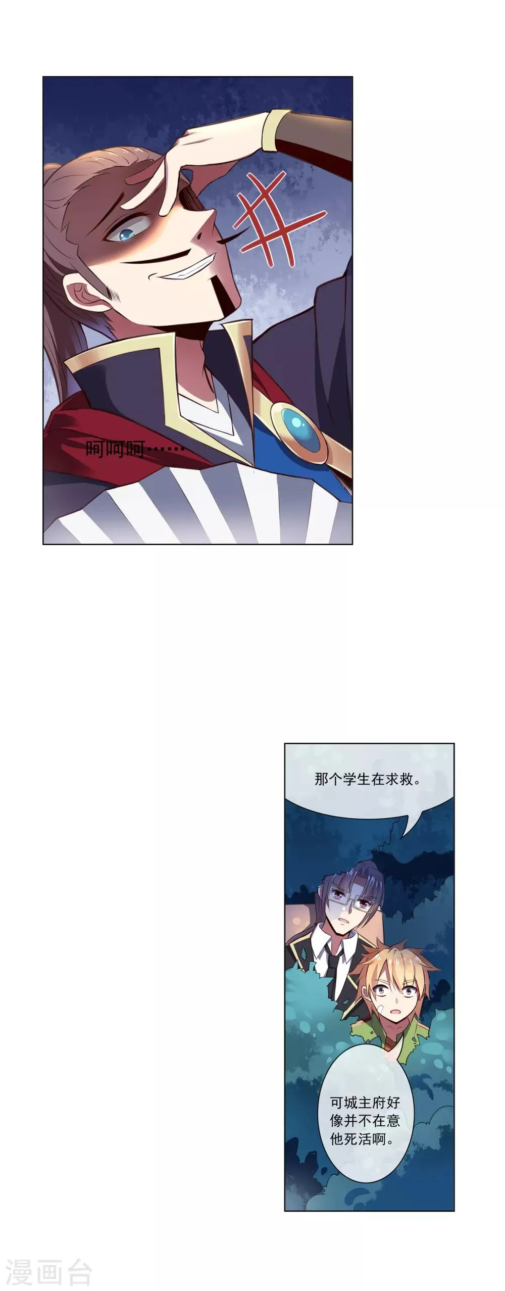 第48话 夜莺 第7页