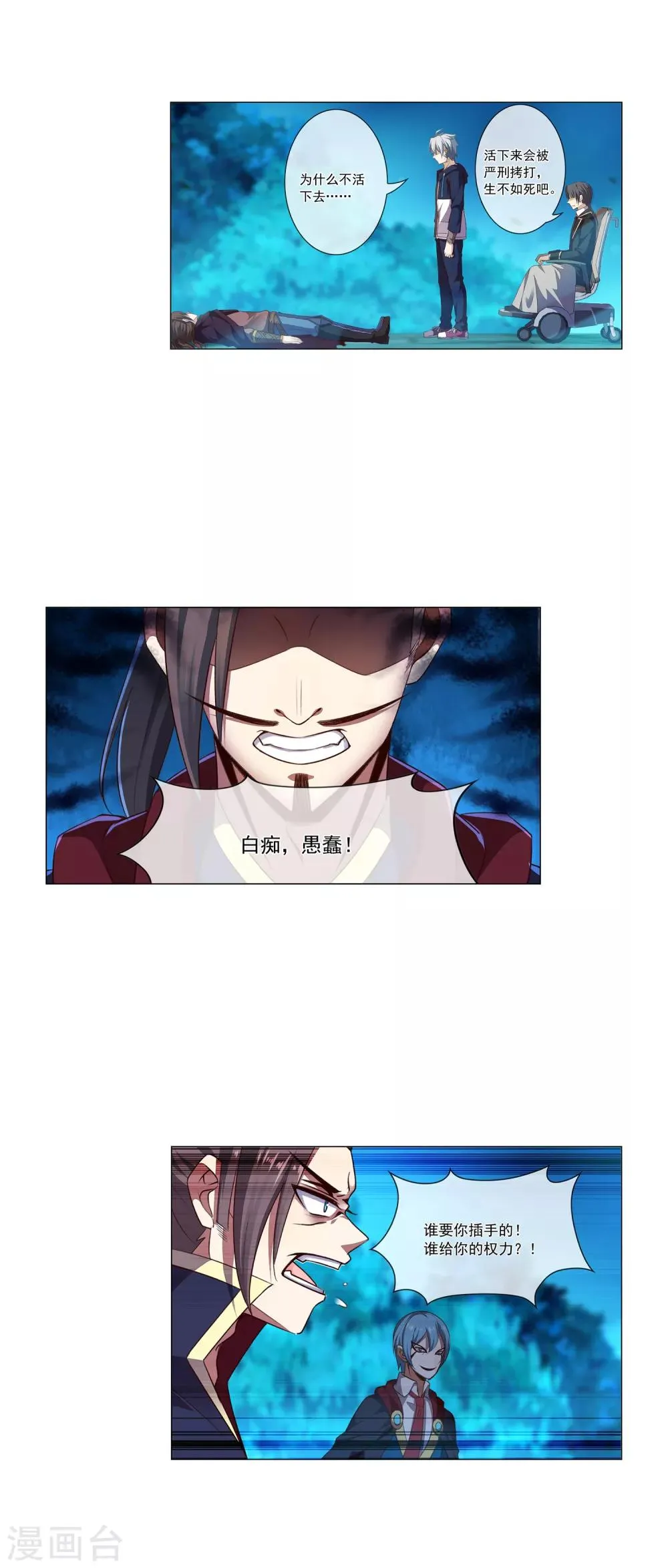 第49话 出卖 第4页