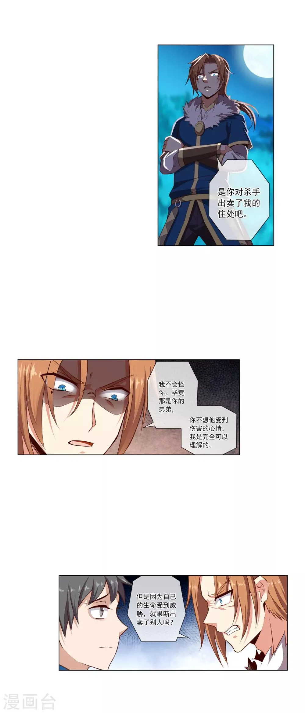 第49话 出卖 第6页