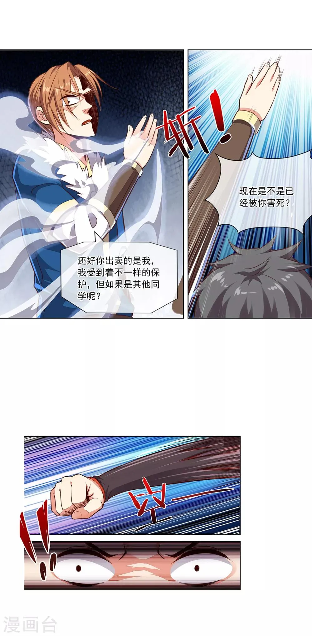 第49话 出卖 第7页