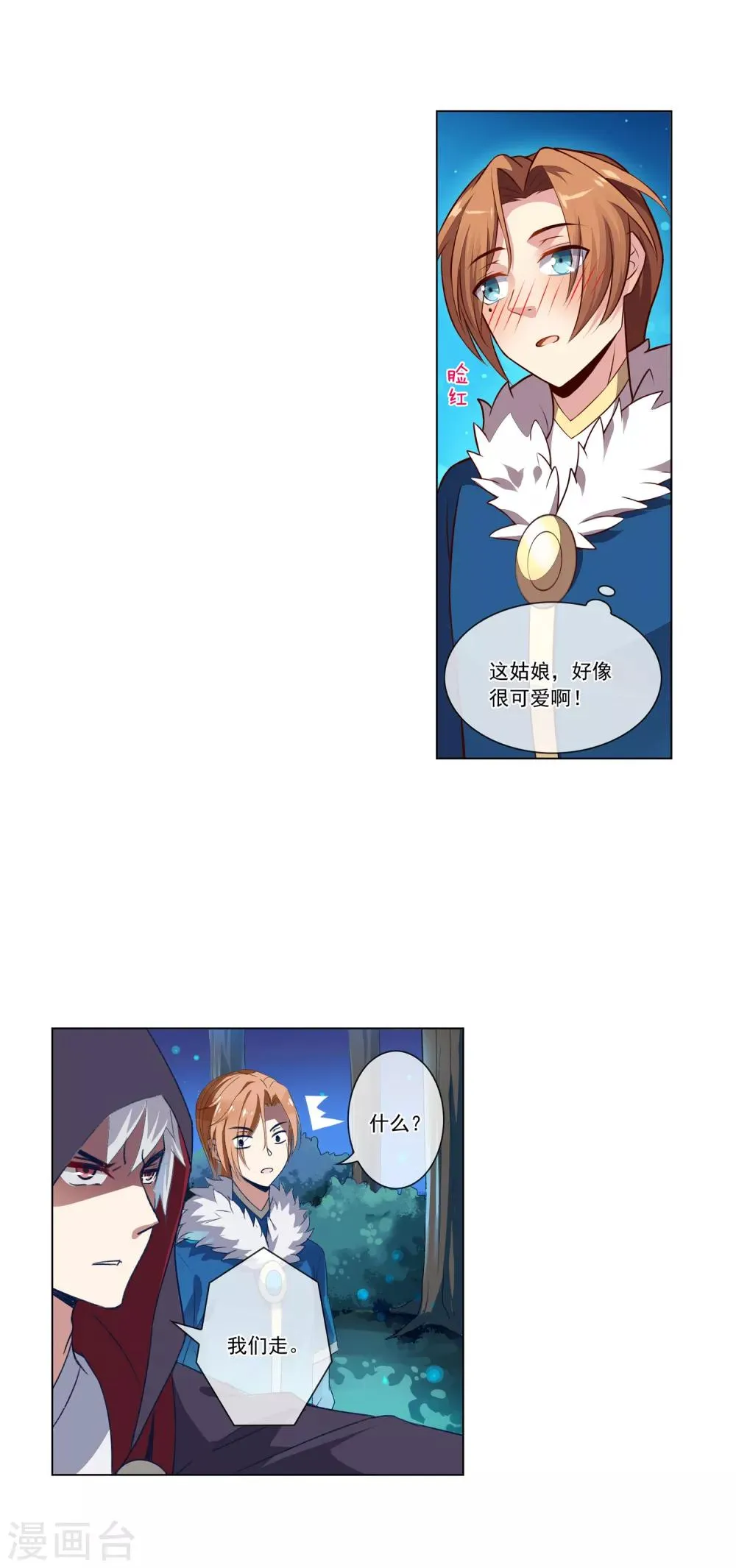 第49话 出卖 第10页
