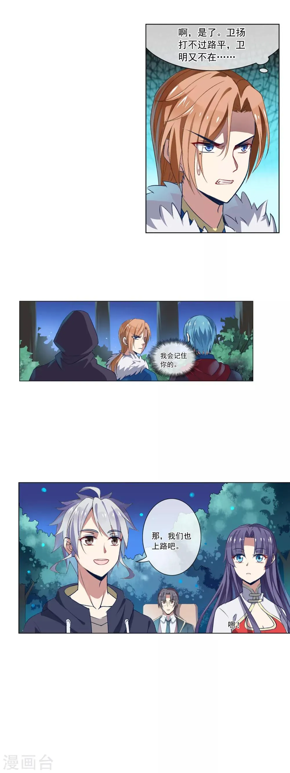 第49话 出卖 第11页