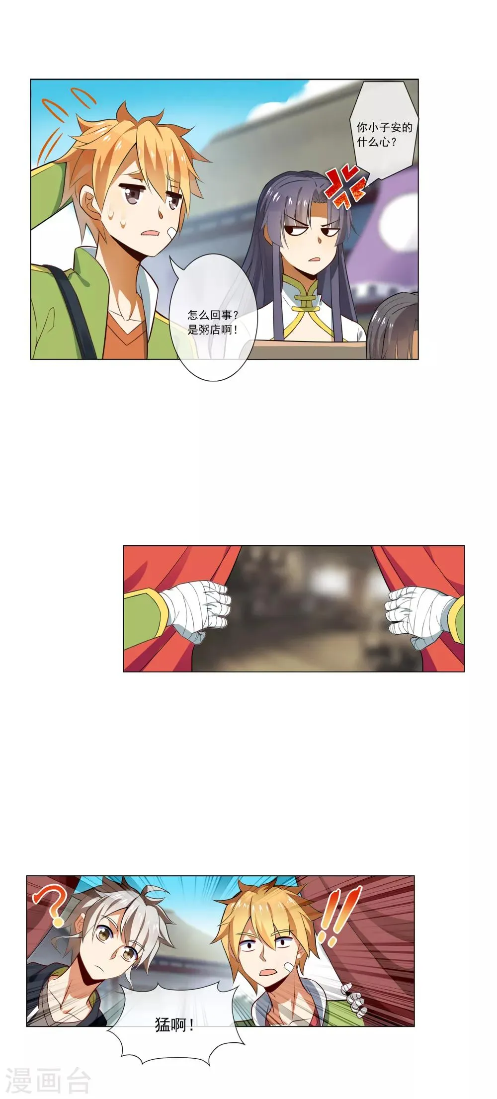 第50话 女酒鬼 第4页