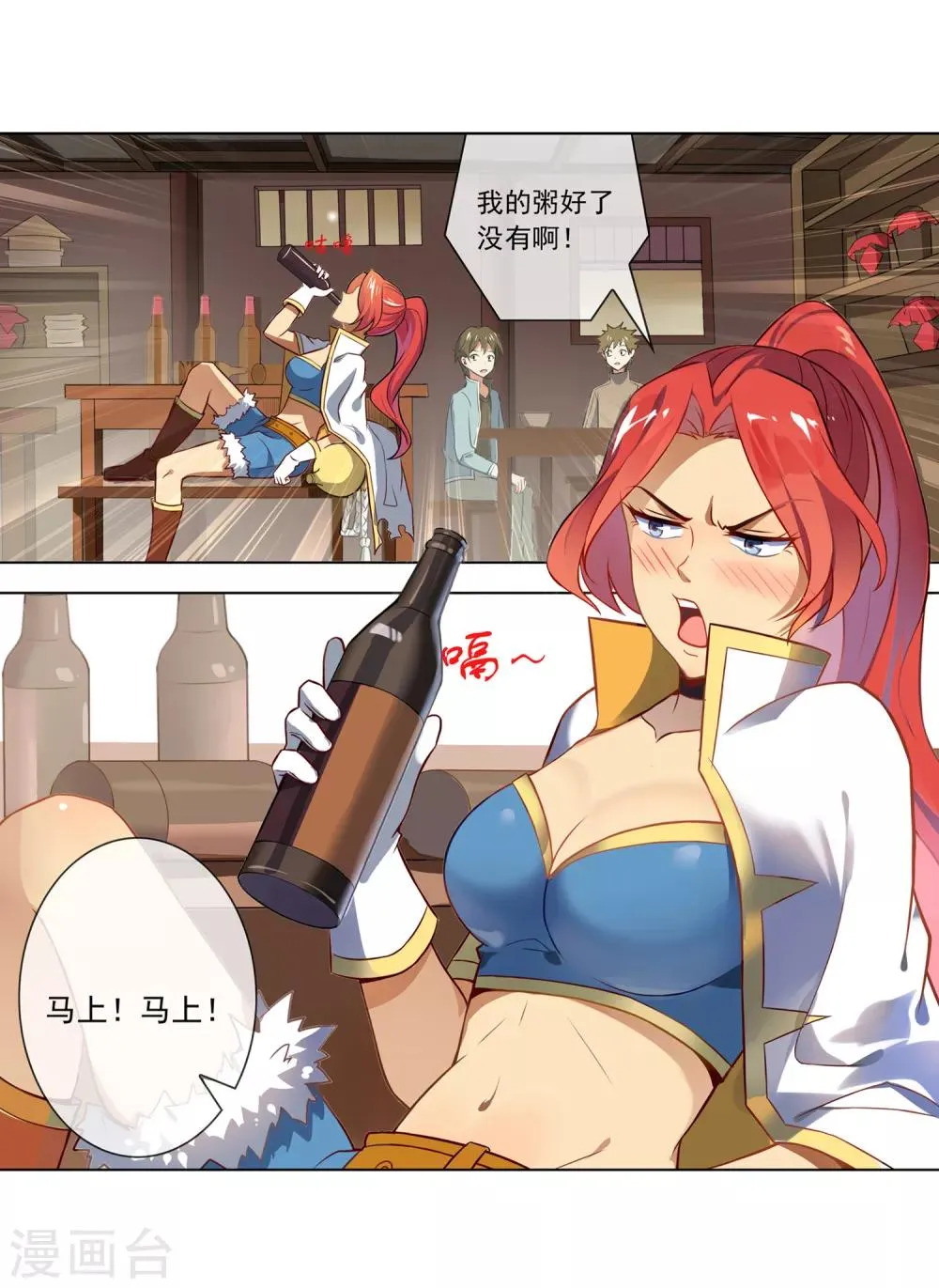 第50话 女酒鬼 第5页