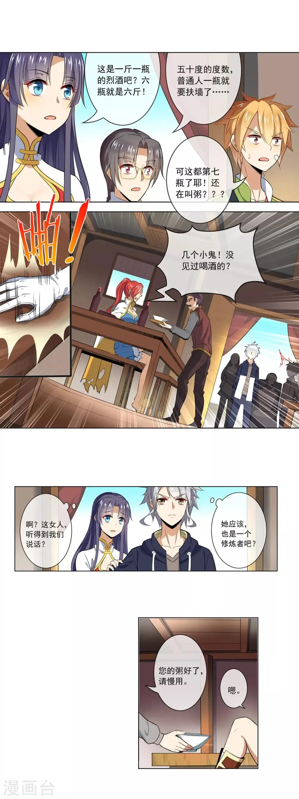 第50话 女酒鬼 第6页