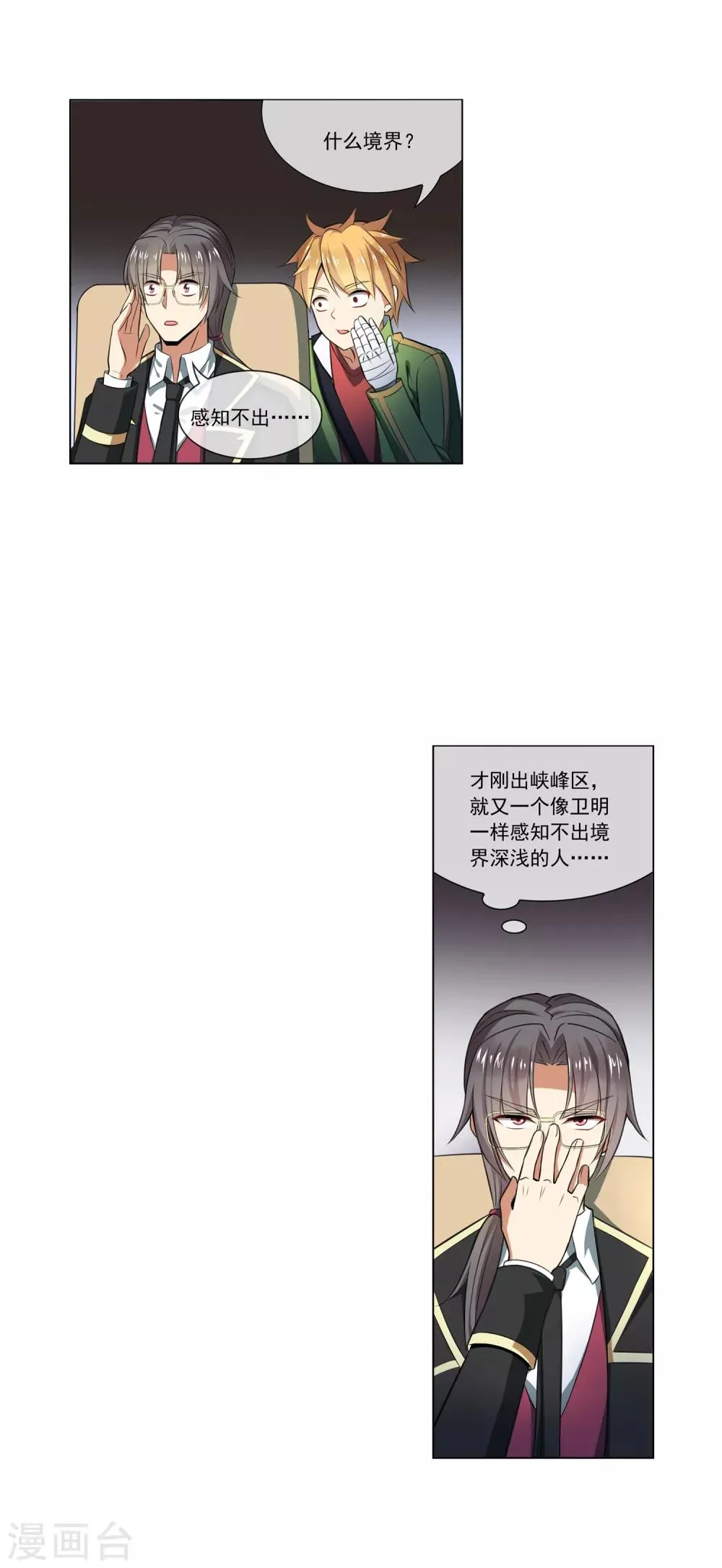 第50话 女酒鬼 第7页
