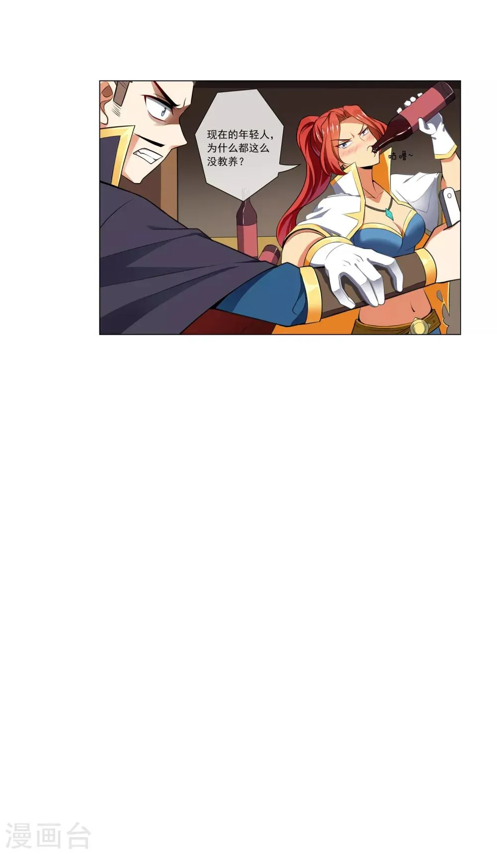 第50话 女酒鬼 第11页