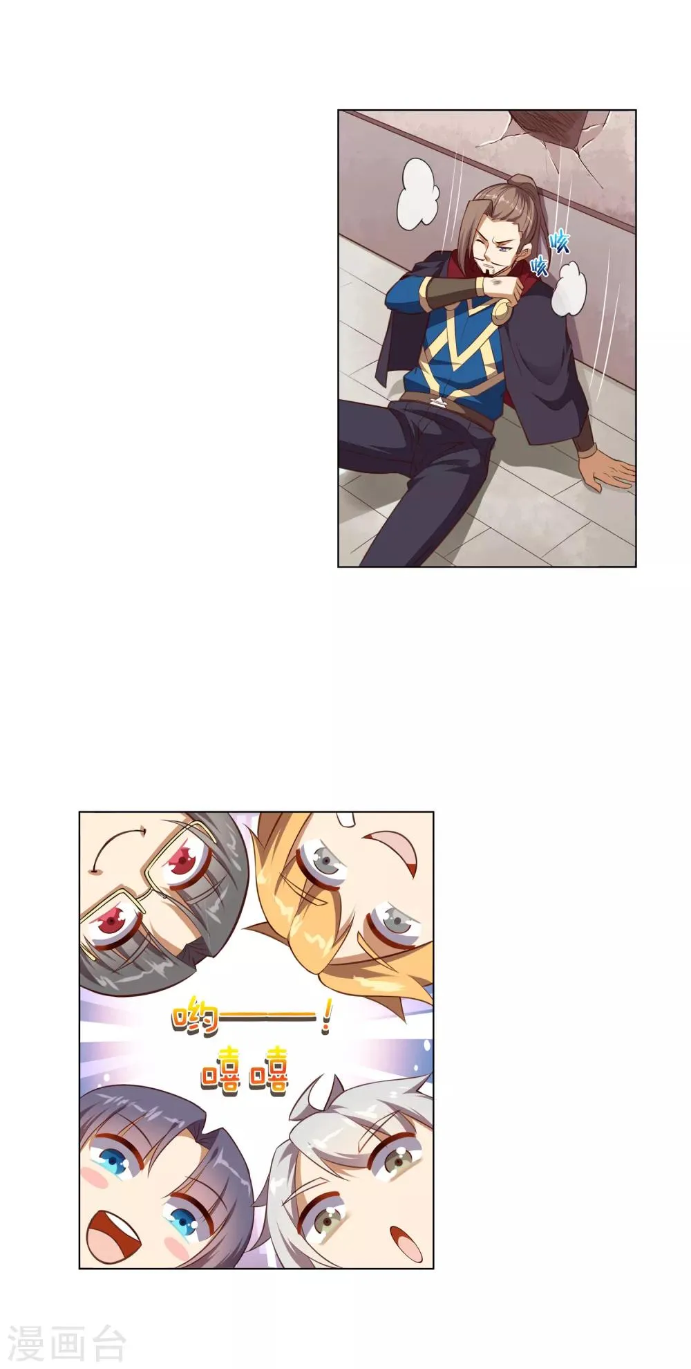 第51话 收拾卫明 第3页