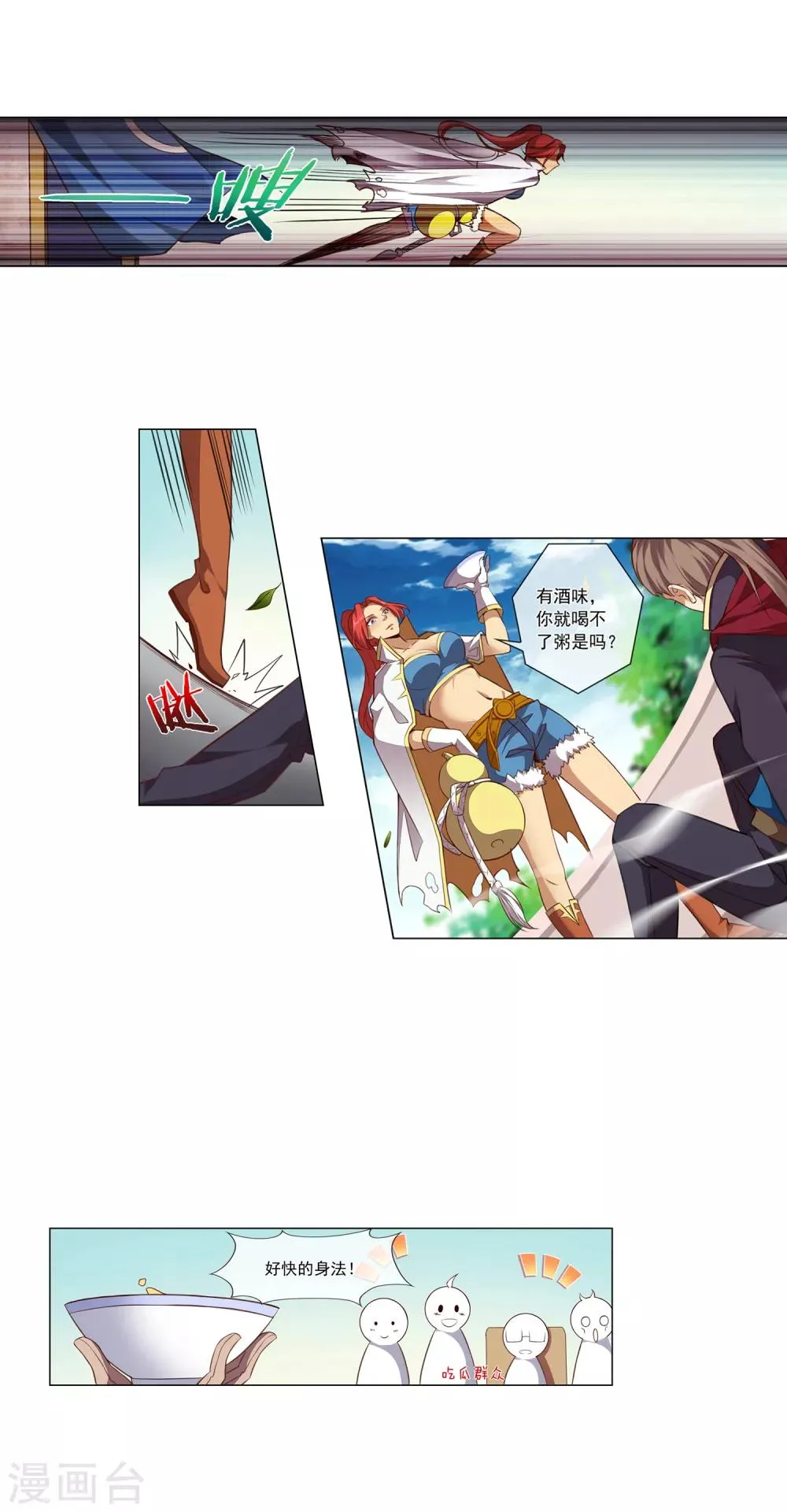 第51话 收拾卫明 第4页