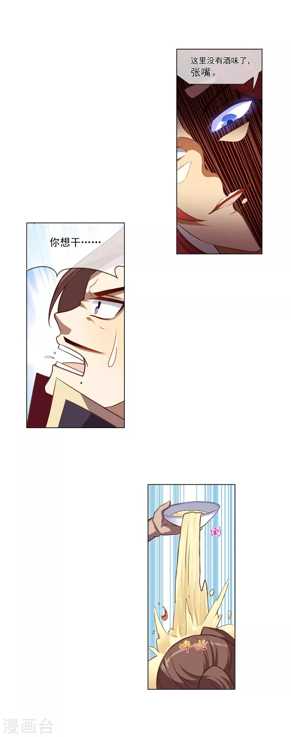 第51话 收拾卫明 第5页