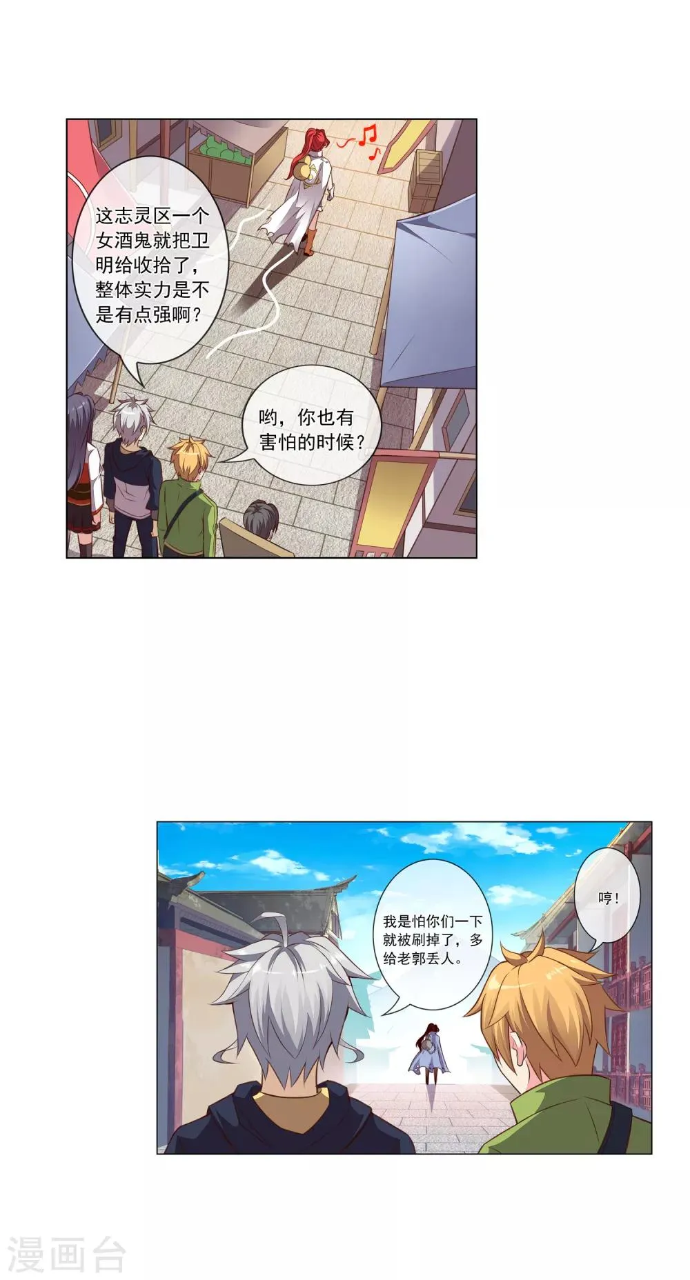 第51话 收拾卫明 第7页