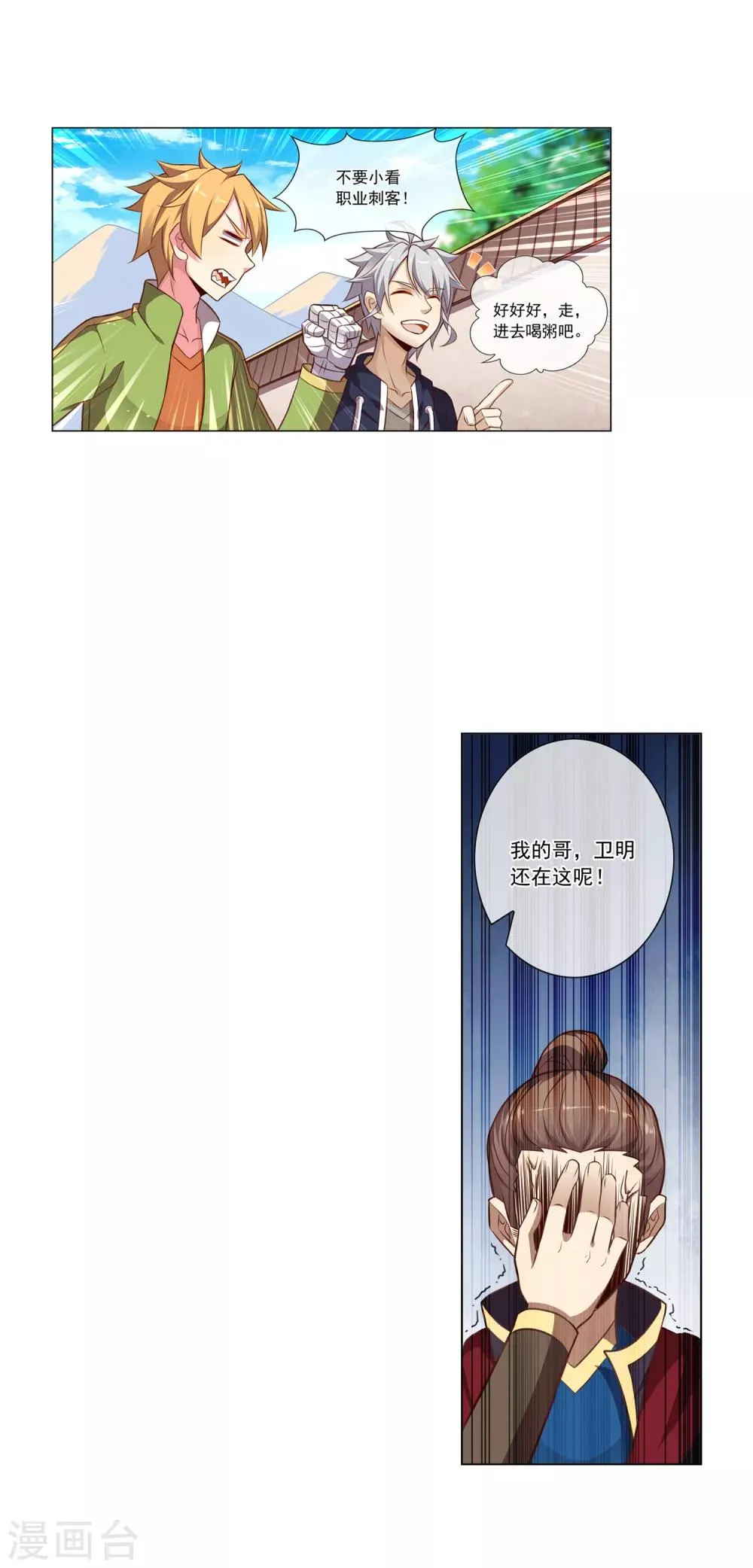 第51话 收拾卫明 第8页