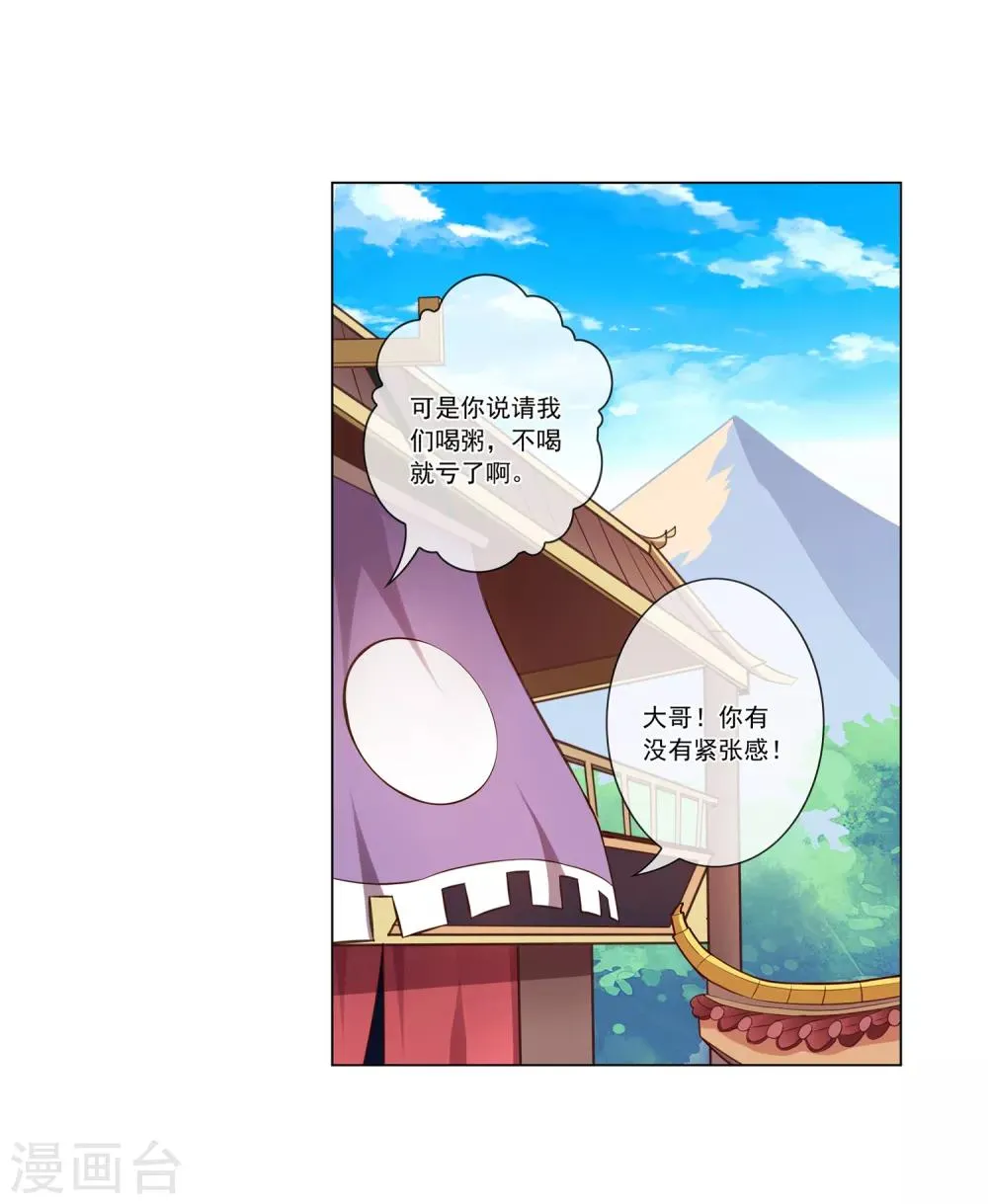 第51话 收拾卫明 第9页